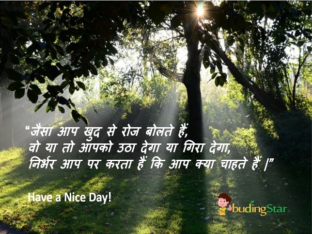hindi good morning quotes