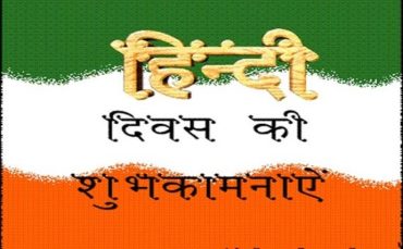 hindi diwas